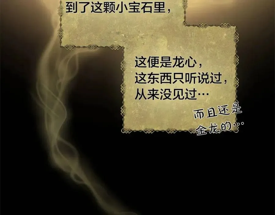 第50话 龙母找上门 第44页