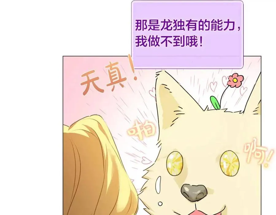 第50话 龙母找上门 第56页