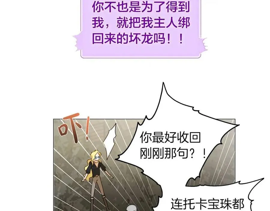 第50话 龙母找上门 第60页
