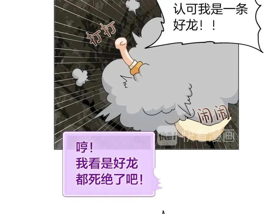 第50话 龙母找上门 第61页