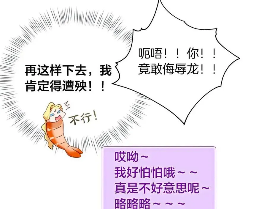 第50话 龙母找上门 第62页