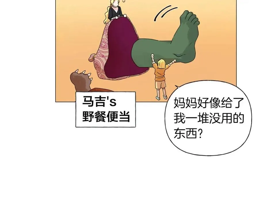 第50话 龙母找上门 第97页