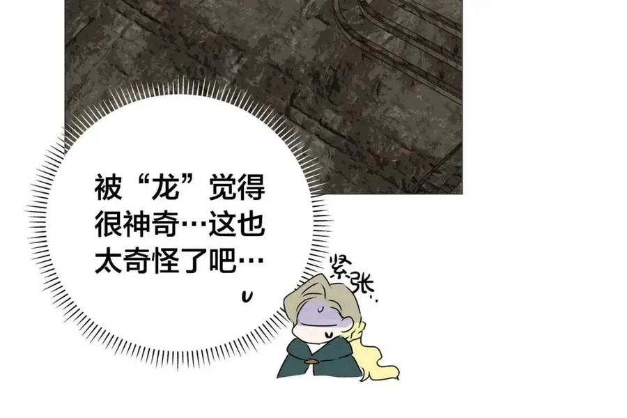 第51话 告别龙穴 第46页