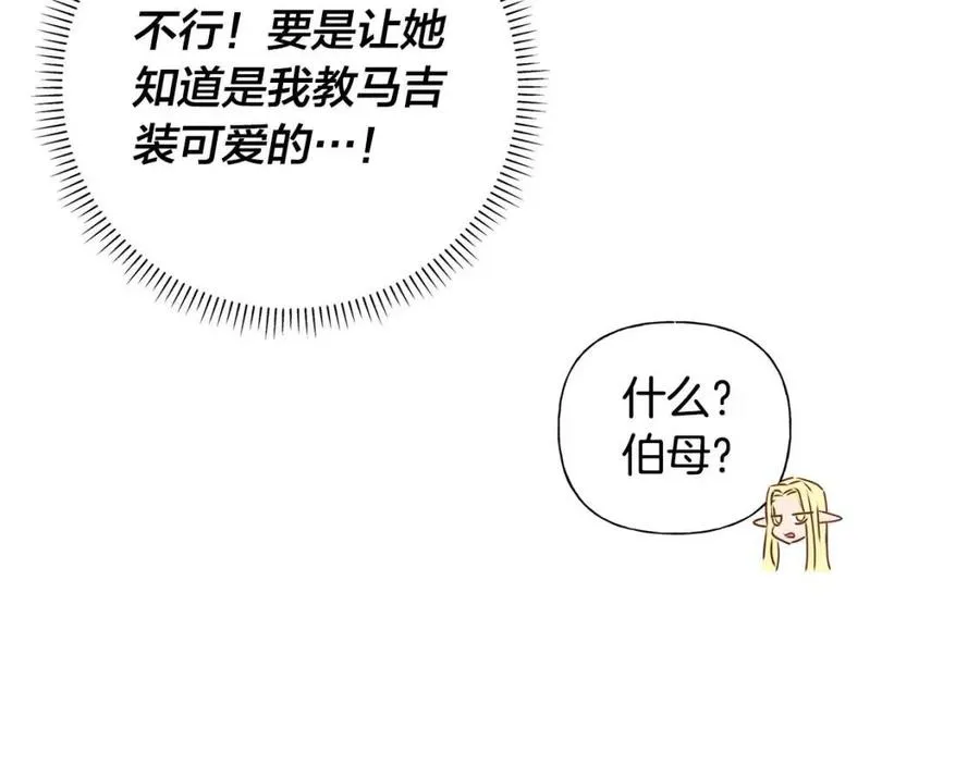第51话 告别龙穴 第81页