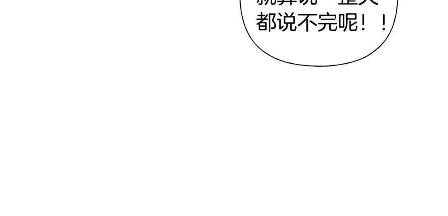 第51话 告别龙穴 第84页