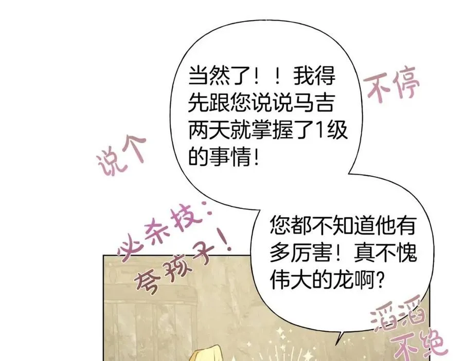 第51话 告别龙穴 第88页