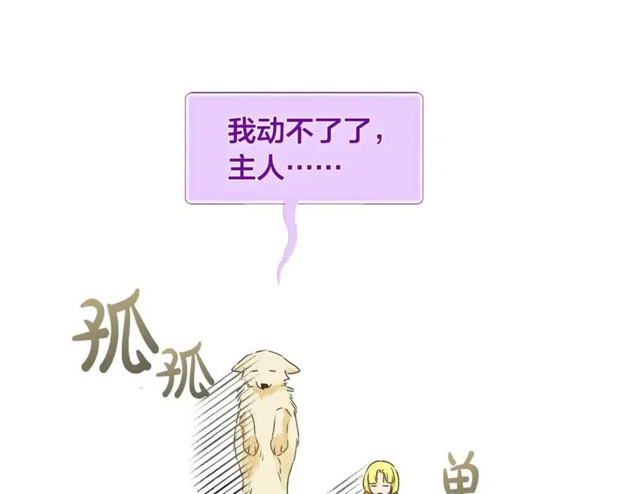 第51话 告别龙穴 第92页