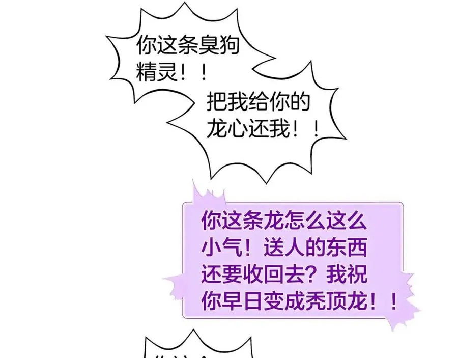 第51话 告别龙穴 第118页