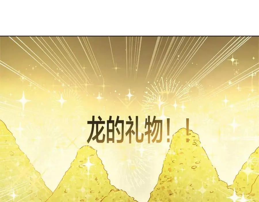 第51话 告别龙穴 第133页