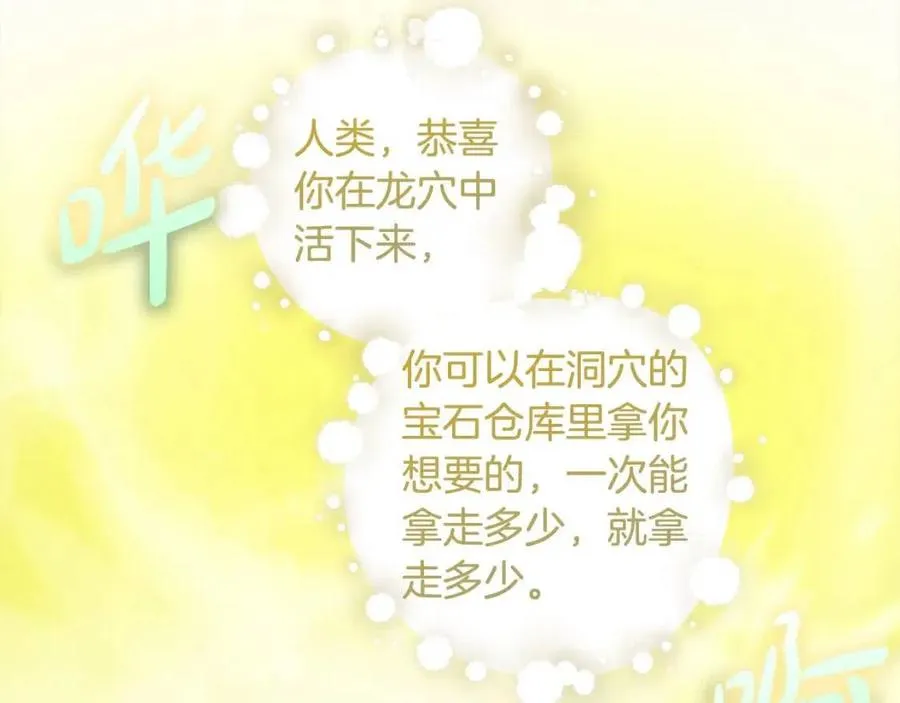 第51话 告别龙穴 第162页