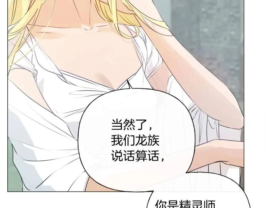 第51话 告别龙穴 第168页