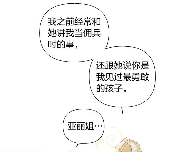 第53话 技能满分！ 第12页