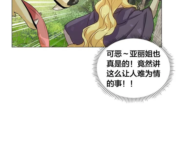第53话 技能满分！ 第29页