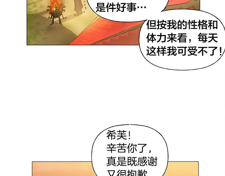 第53话 技能满分！ 第120页
