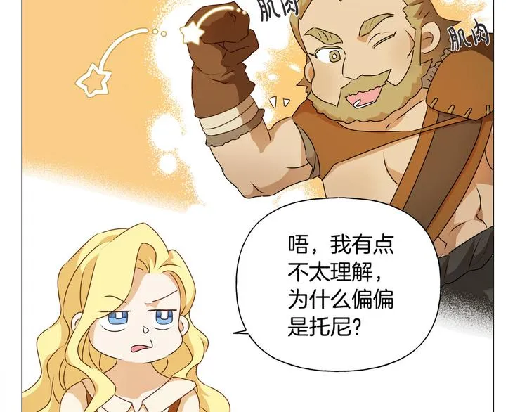 第53话 技能满分！ 第160页