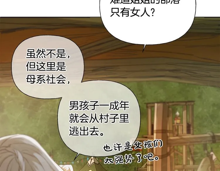 第54话 人生目标 第17页