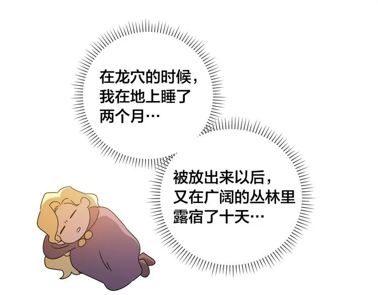 第54话 人生目标 第77页