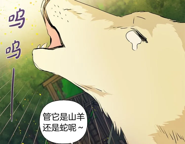 第55话 仙女下凡尘 第5页