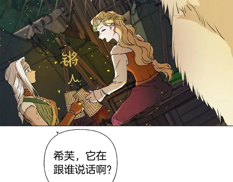 第55话 仙女下凡尘 第6页