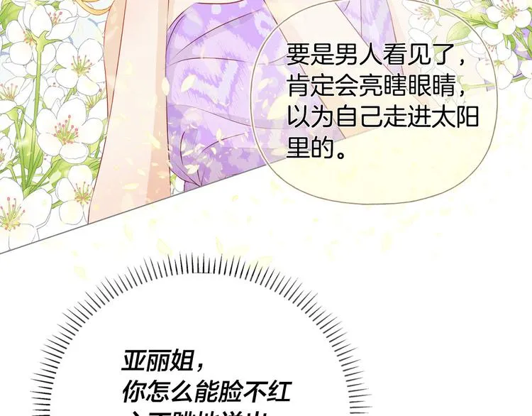 第55话 仙女下凡尘 第98页