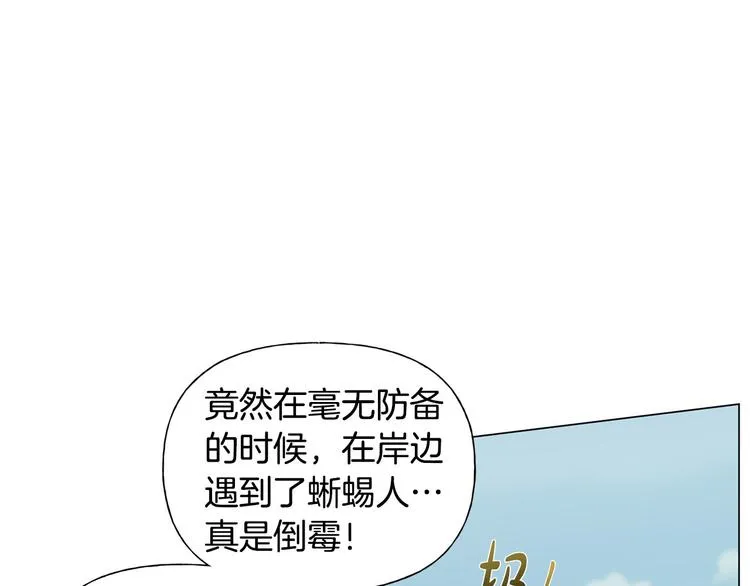 第56话 天选之子 第4页