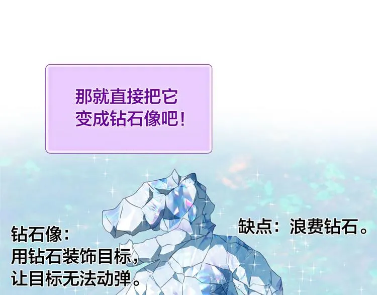 第56话 天选之子 第70页
