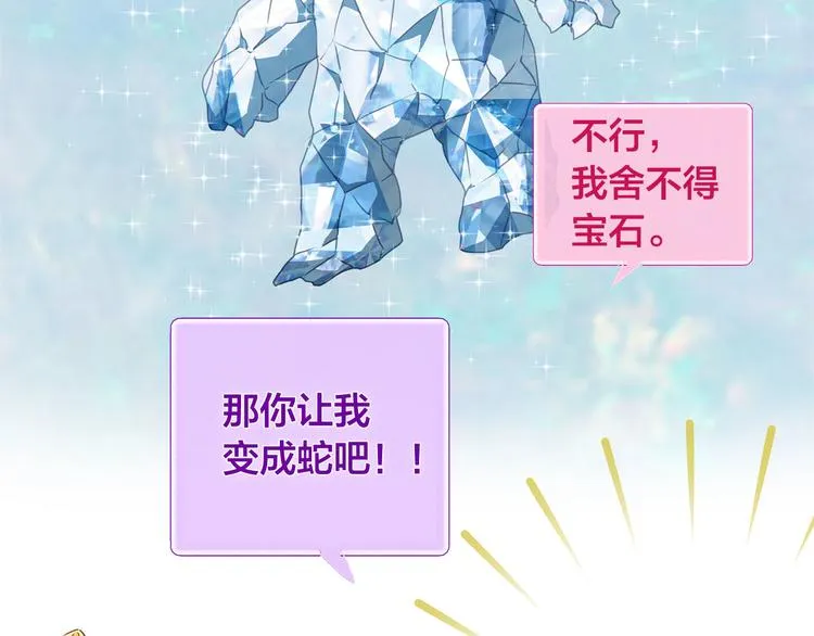第56话 天选之子 第71页
