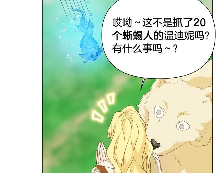 第56话 天选之子 第87页
