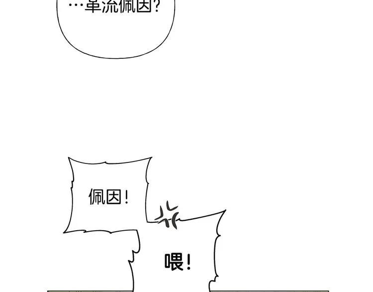 第56话 天选之子 第97页
