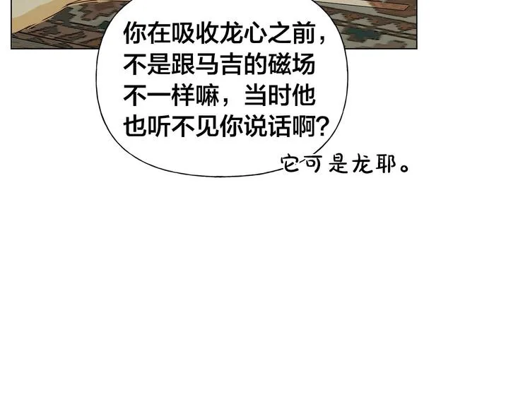 第56话 天选之子 第142页