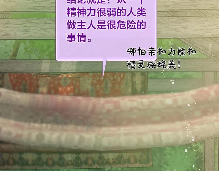 第56话 天选之子 第199页