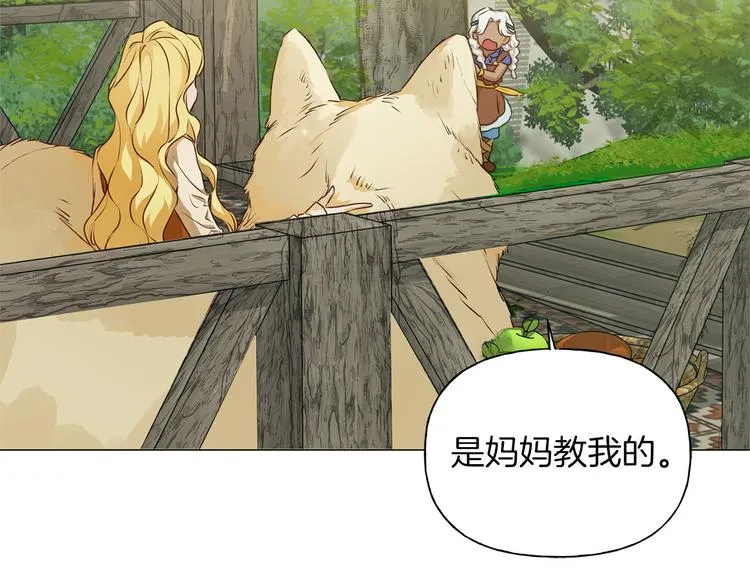 第57话 捡漏大王 第5页