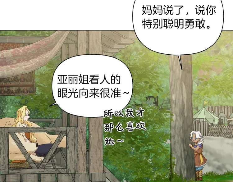第57话 捡漏大王 第15页