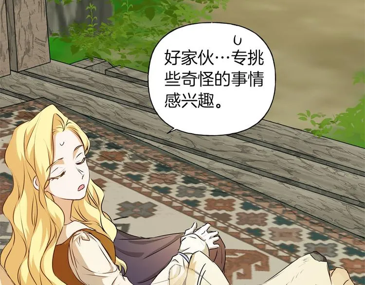 第57话 捡漏大王 第25页