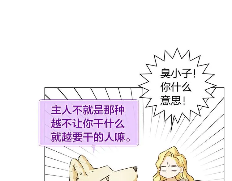 第57话 捡漏大王 第28页