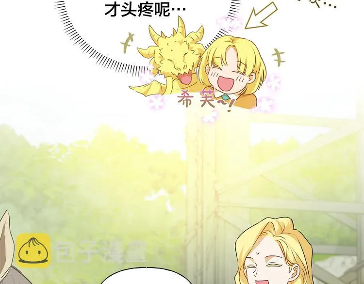 第57话 捡漏大王 第101页