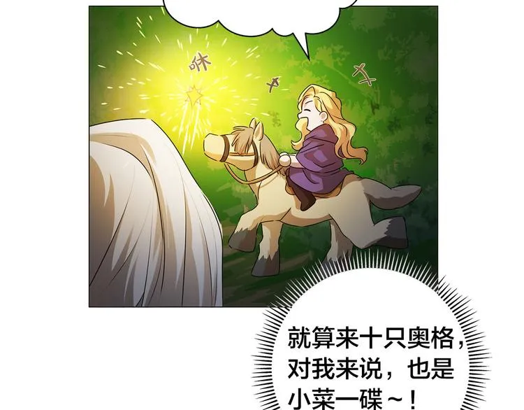 第57话 捡漏大王 第118页