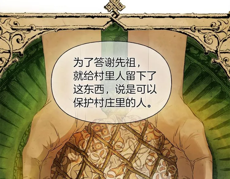 第57话 捡漏大王 第140页