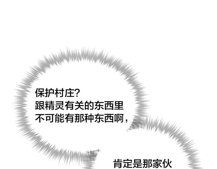 第57话 捡漏大王 第143页