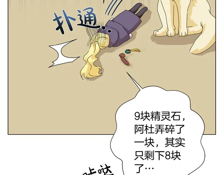 第58话 姐姐的请求 第12页