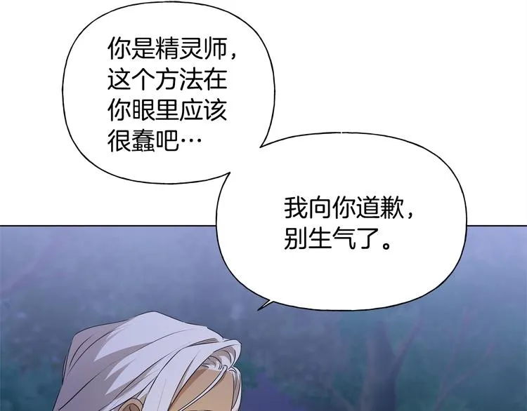 第58话 姐姐的请求 第97页