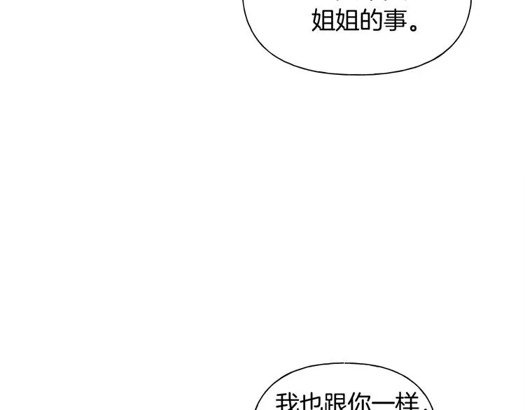 第58话 姐姐的请求 第99页