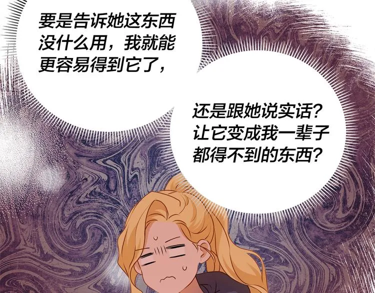 第58话 姐姐的请求 第111页