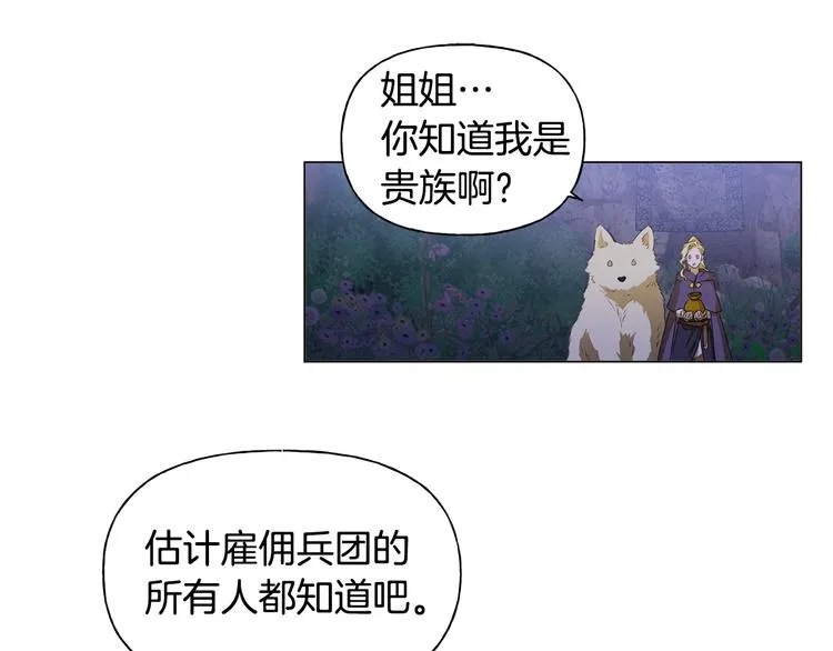 第58话 姐姐的请求 第157页