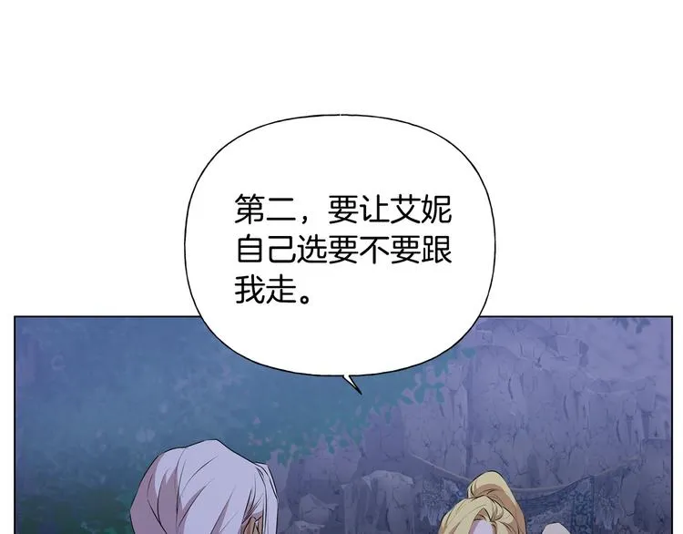 第59话 带娃旅程 第9页
