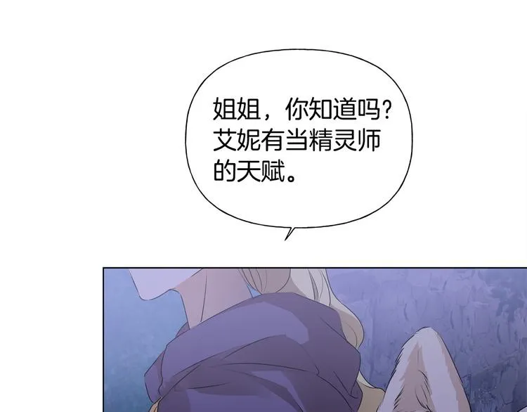 第59话 带娃旅程 第16页