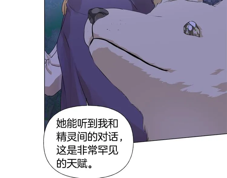 第59话 带娃旅程 第17页