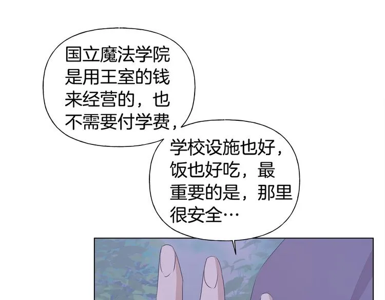 第59话 带娃旅程 第29页