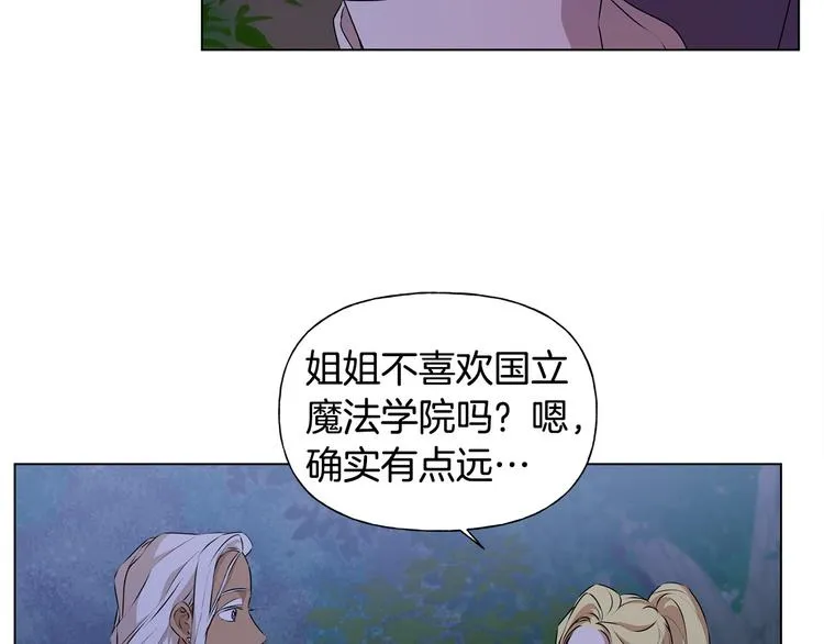 第59话 带娃旅程 第31页