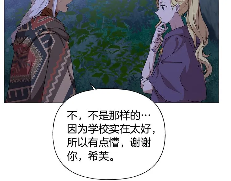 第59话 带娃旅程 第32页